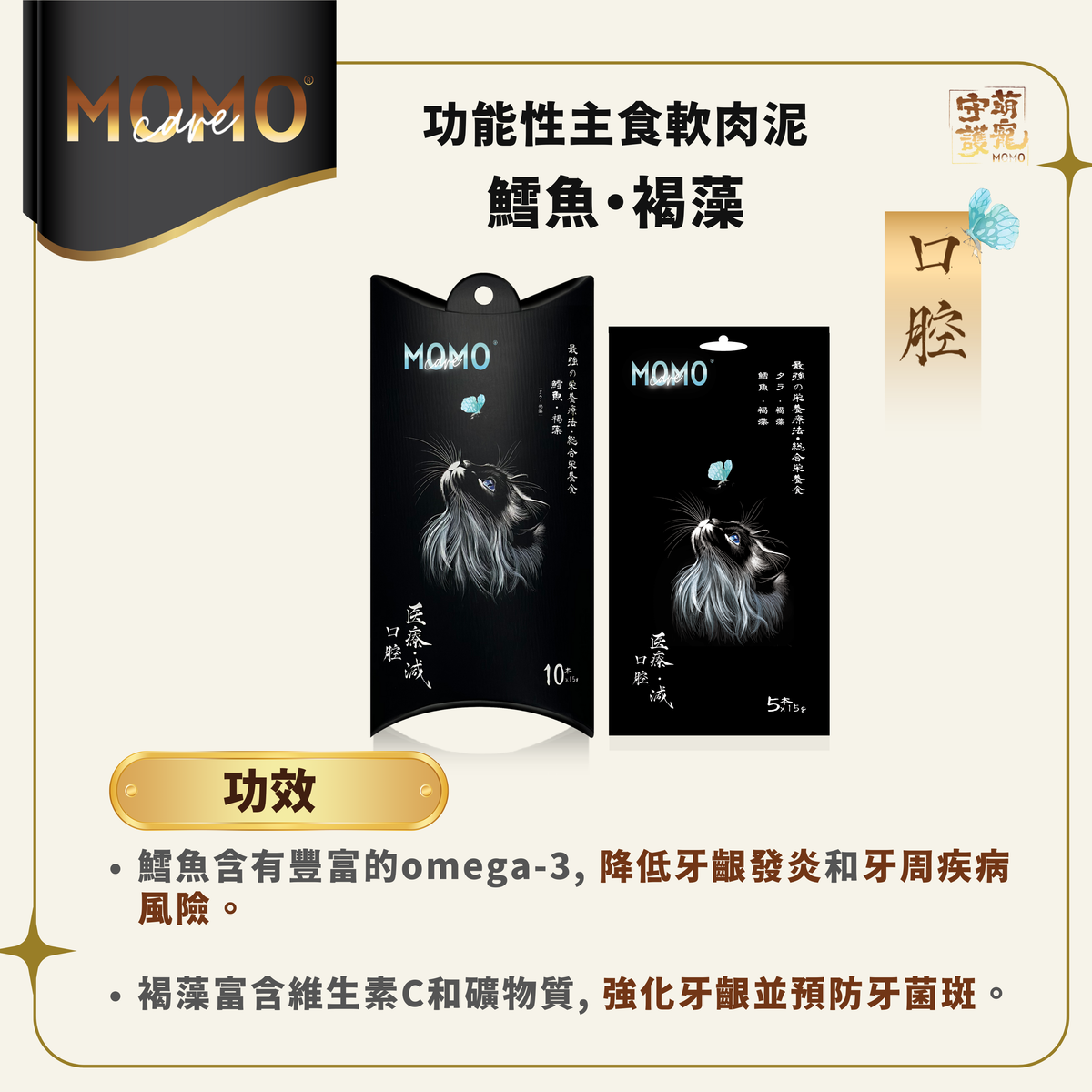 momocare 肉泥 鱈魚+褐藻