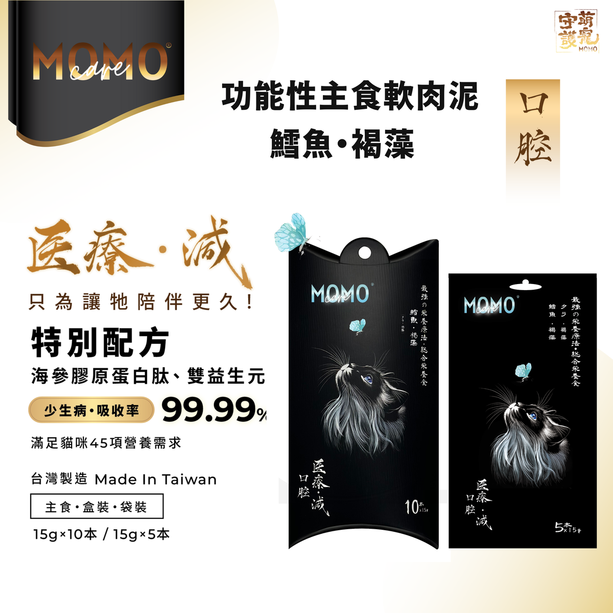 momocare 肉泥 鱈魚+褐藻