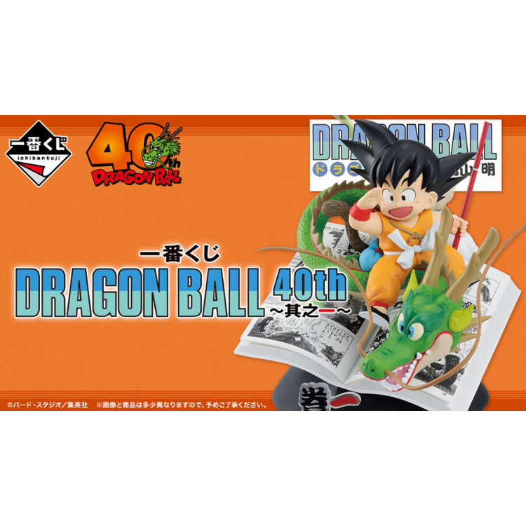 BANDAI 一番賞 七龍珠 DRAGON BALL 40th 其之一