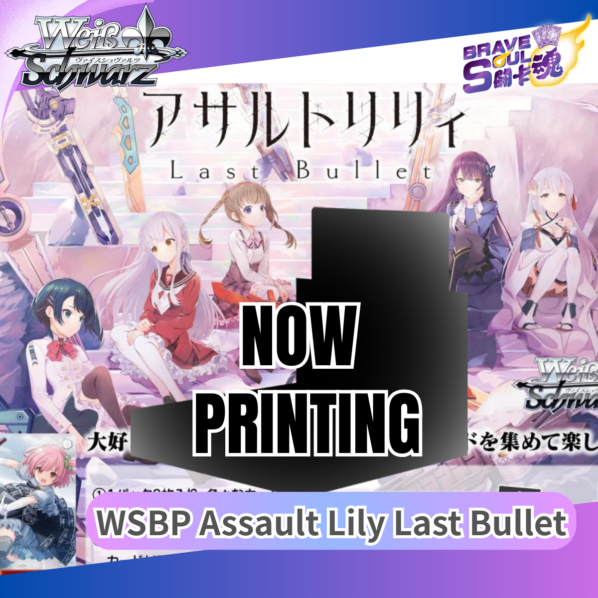 Weiss Schwarz 擴充包 - WSBP - Assault Lily Last Bullet (盒)