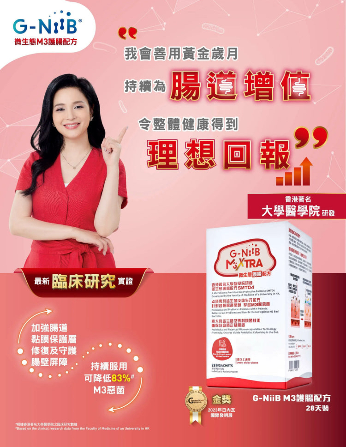 G-NiiB – M3 Formula SMT04 | Gut Health Supplements微生態M3護腸配方SMT04