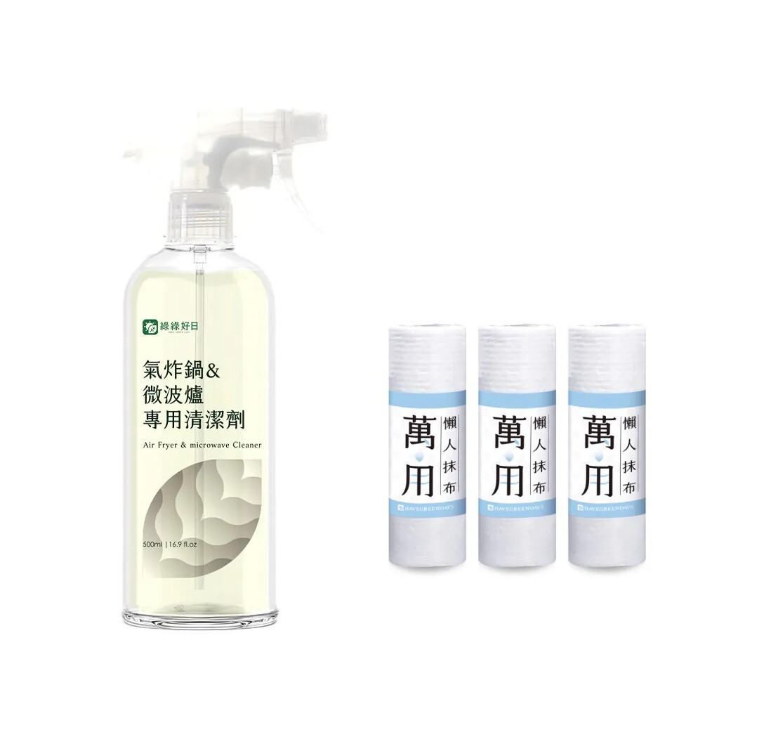 綠綠好日 氣炸鍋&微波爐清潔體驗組