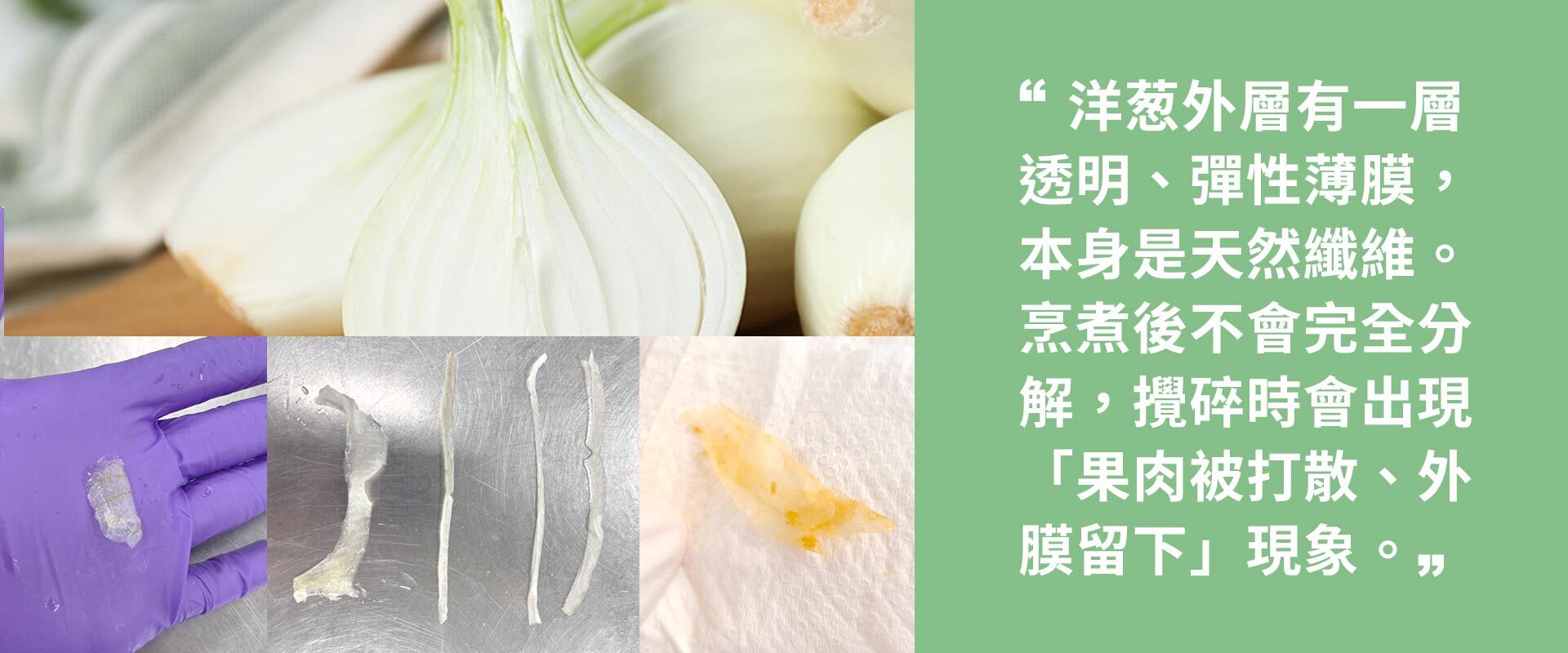 寶寶粥的塑膠異物其實是洋蔥跟玉米的薄膜