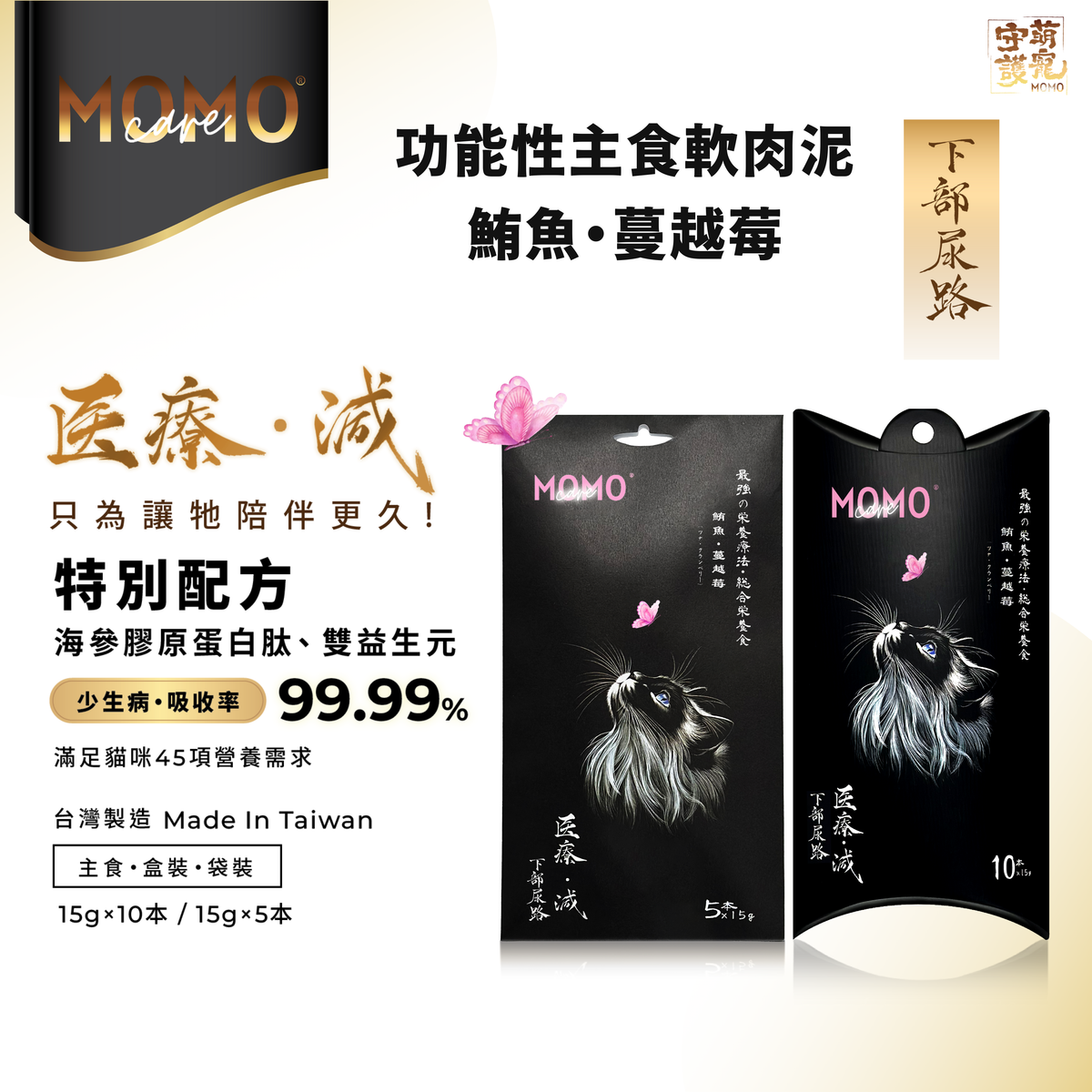 台灣MOMOcare主食肉泥【下部尿路】鮪魚+蔓越莓 15g x 5本