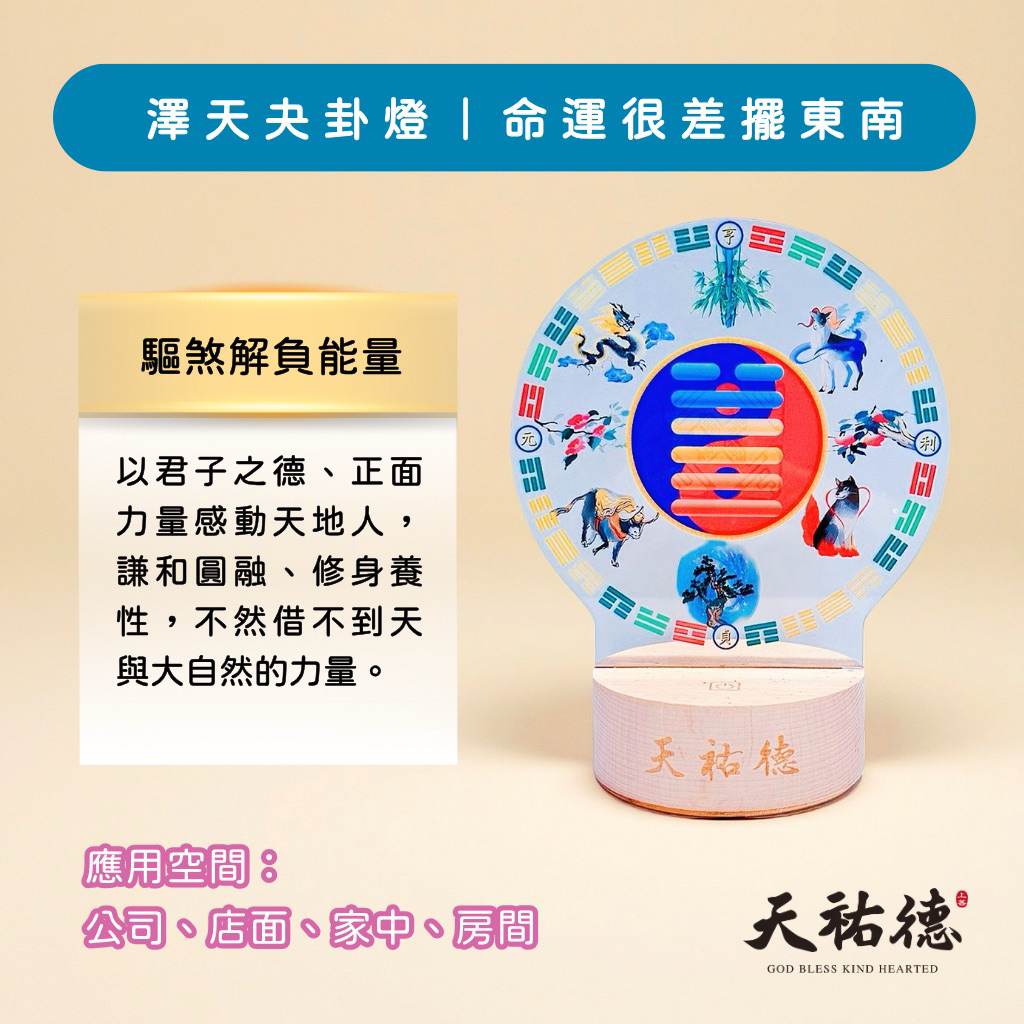 《天祐德》驅煞解負能量撓場燈❤️澤天夬量子風水芯片卦燈‼️
