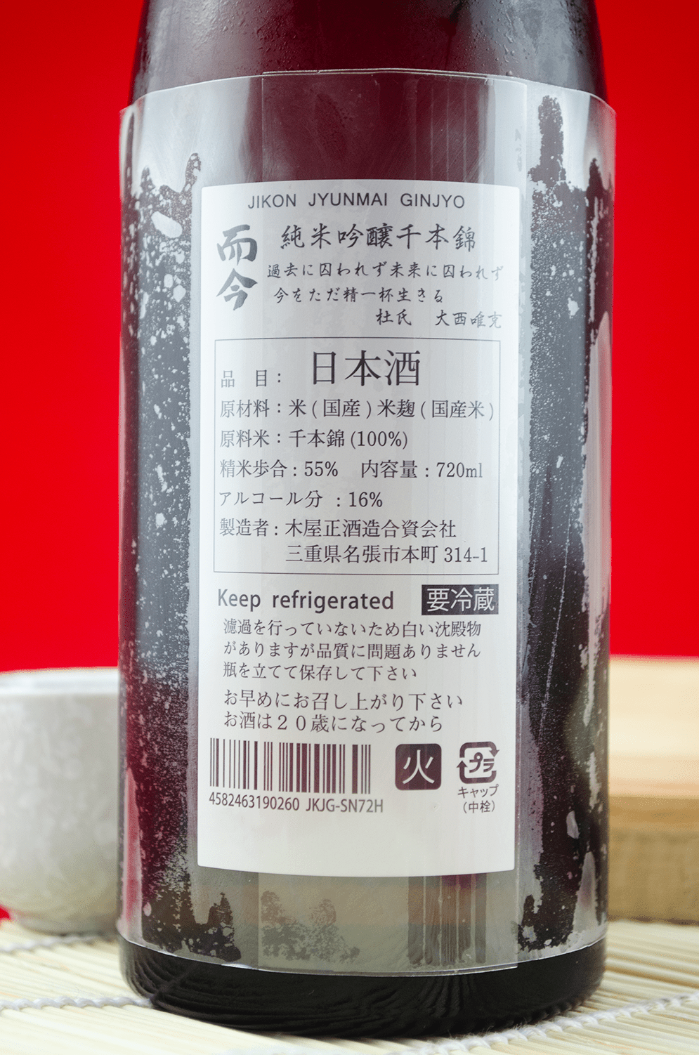 而今千本錦純米吟釀火入れ720ml | 酒蛙Sakewa | 日本酒專門店