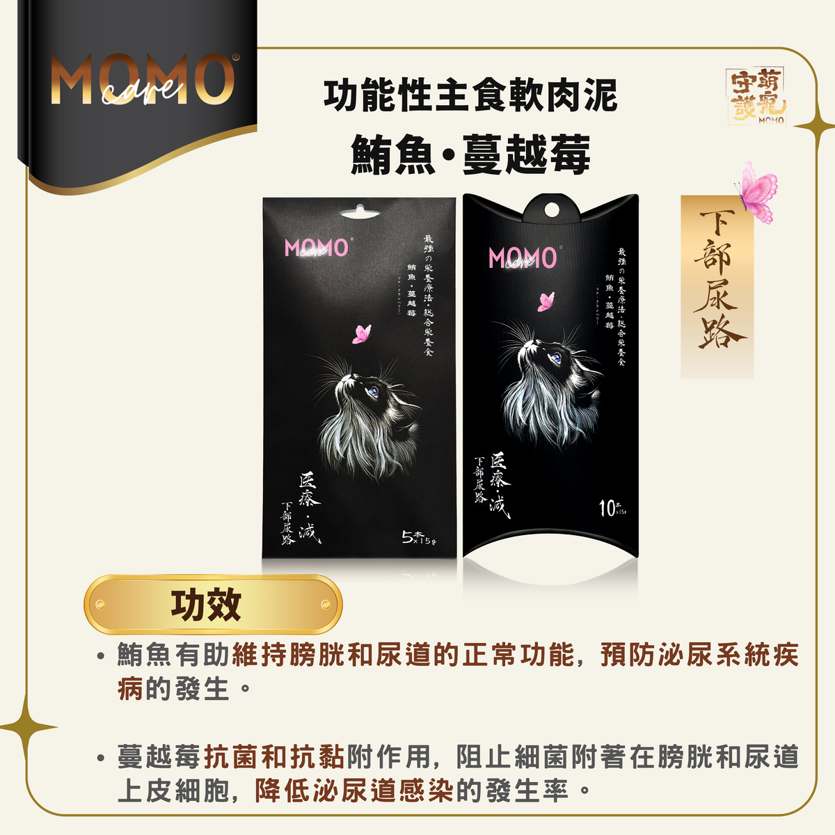 momocare 肉泥 鮪魚+蔓越莓