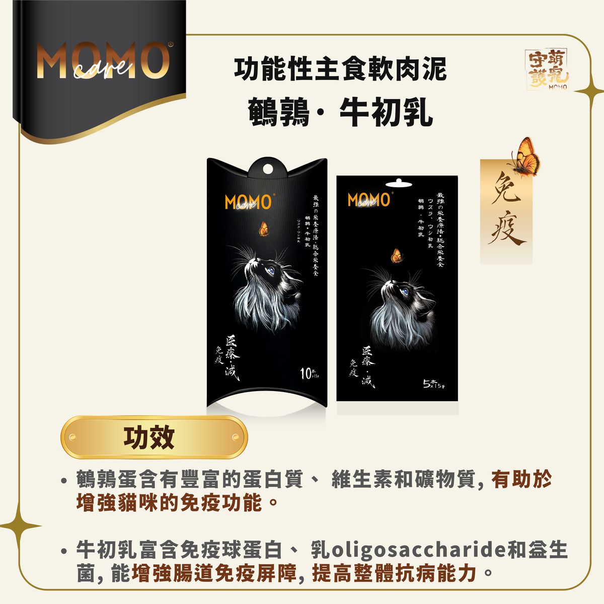 momocare 肉泥 鵪鶉+牛初乳