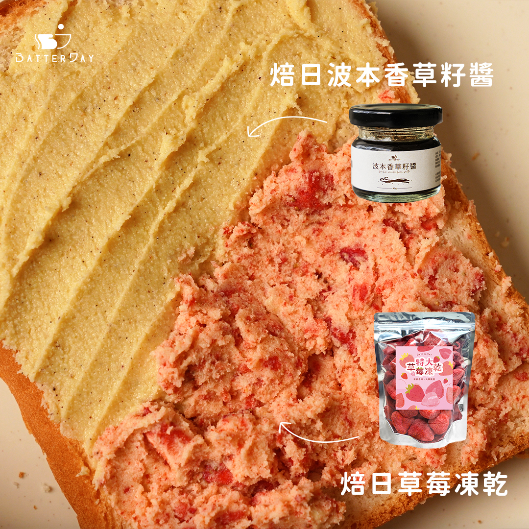 “焙日速溶醇厚奶粉Ｘ焙日波本香草籽醬奶酥Ｘ焙日草莓凍乾奶酥”