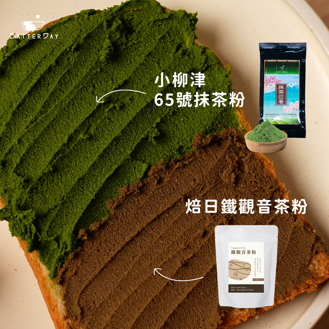 “焙日速溶醇厚奶粉X小柳津65號抹茶奶酥X焙日鐵觀音茶粉奶酥”