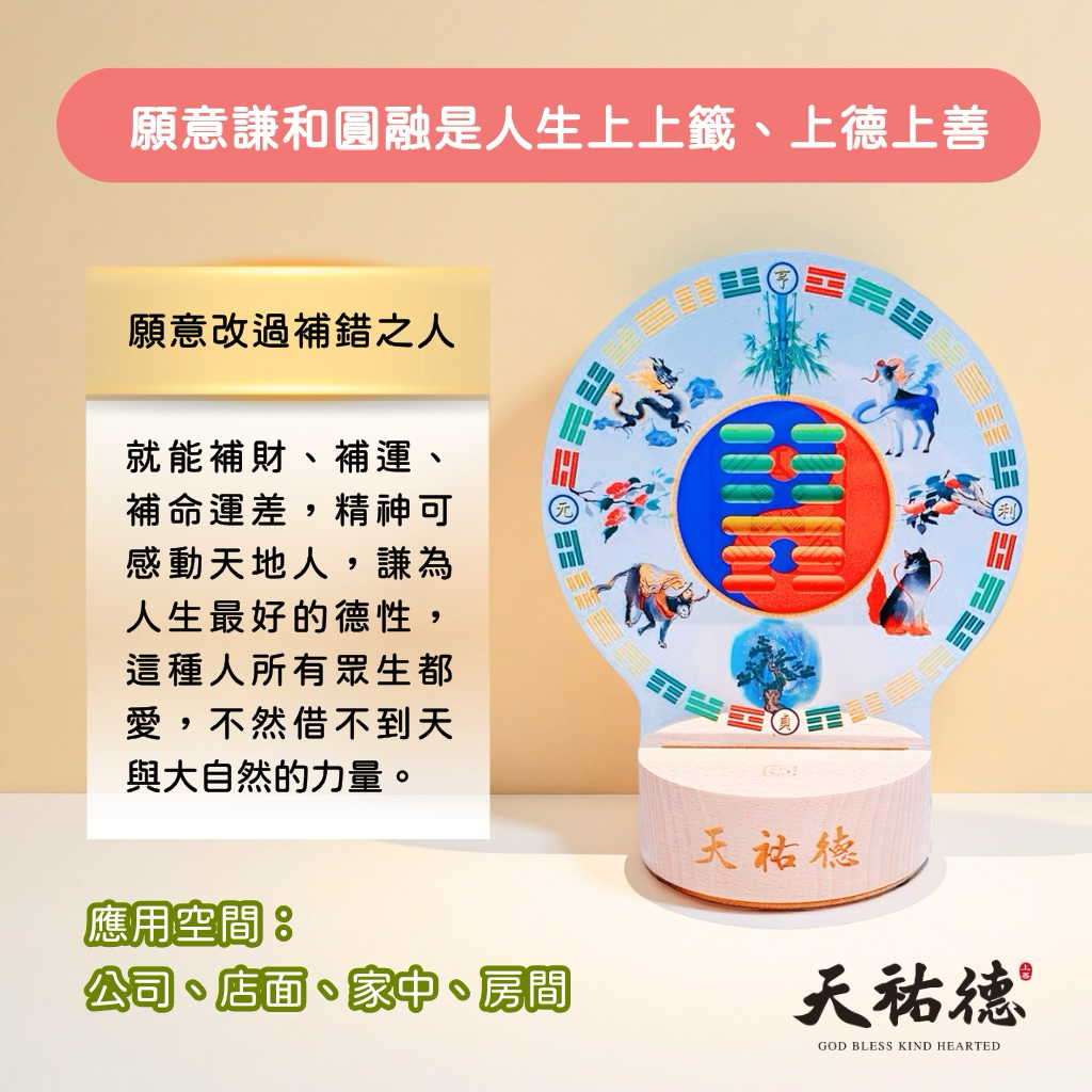 《天祐德》補財庫落陷缺角必備❤️地山謙量子風水芯片撓場燈‼️