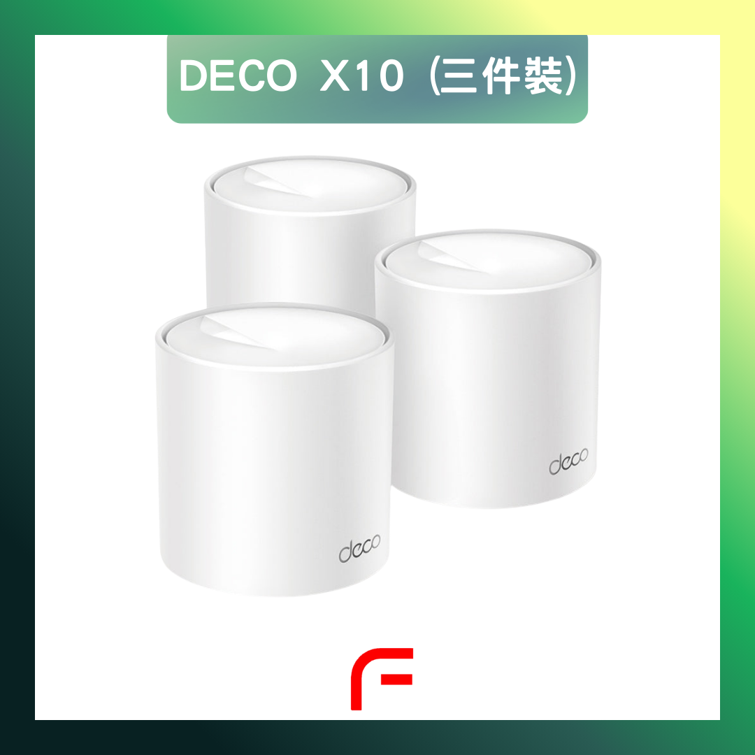 Tp-Link Deco X10 - AX1500 雙頻 Mesh 路由器 Wifi 6 Mesh Router (三件裝)