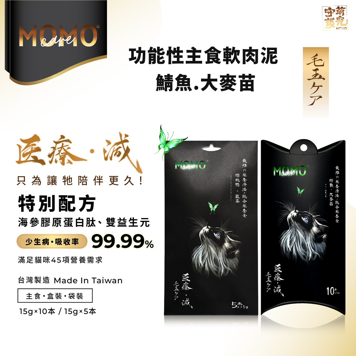 台灣MOMOcare主食肉泥【去毛球】鯖魚+大麥苗 15g x 5本
