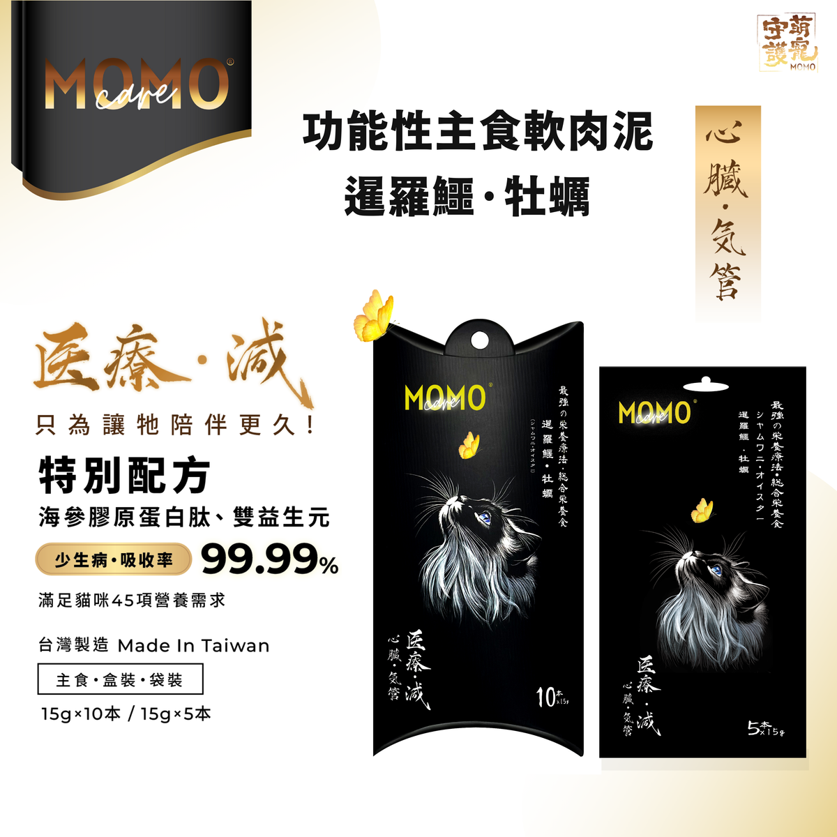 momocare 肉泥 暹羅鱷+牡蠣