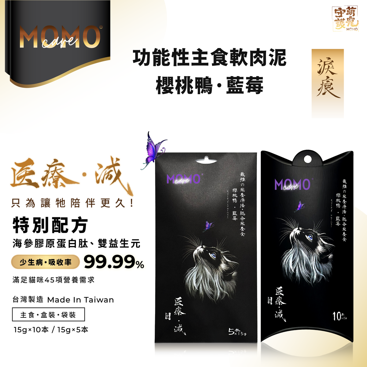 台灣MOMOcare主食肉泥【目】櫻桃鴨+藍莓 15g x 5本