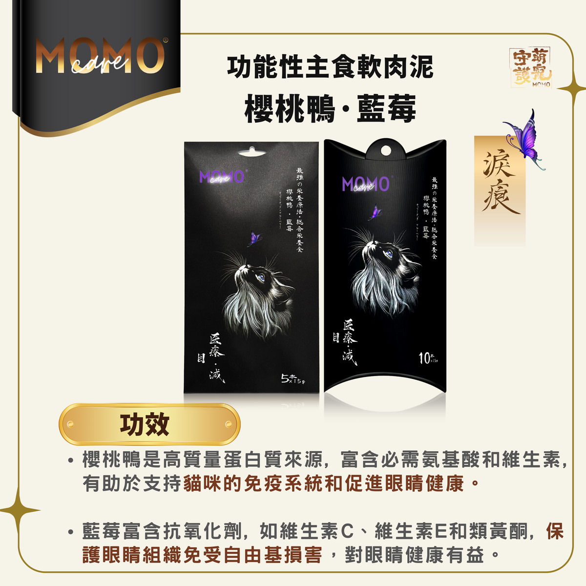 momocare 肉泥 櫻桃鴨+藍莓