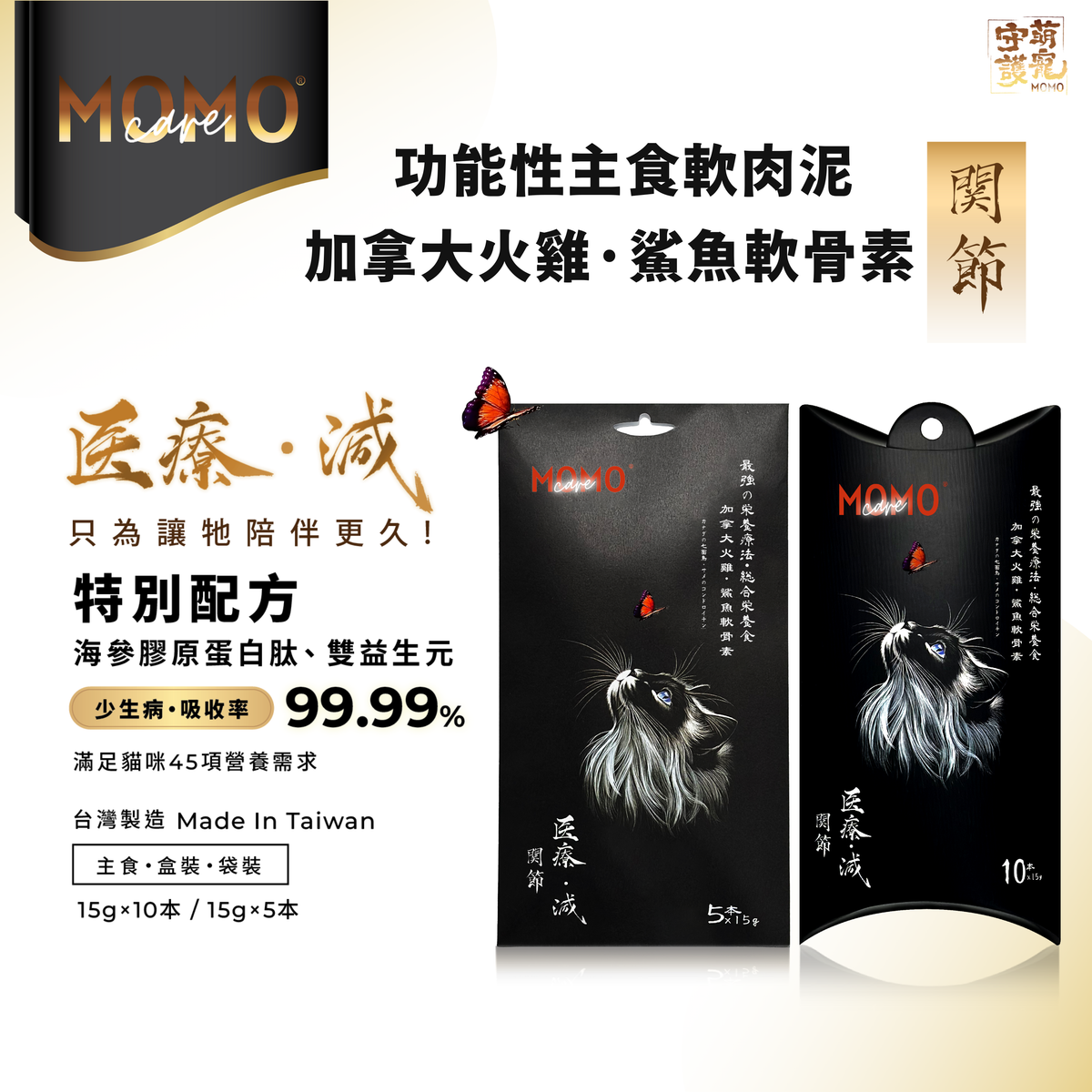 momocare 肉泥 加拿大火雞+鯊魚軟骨素