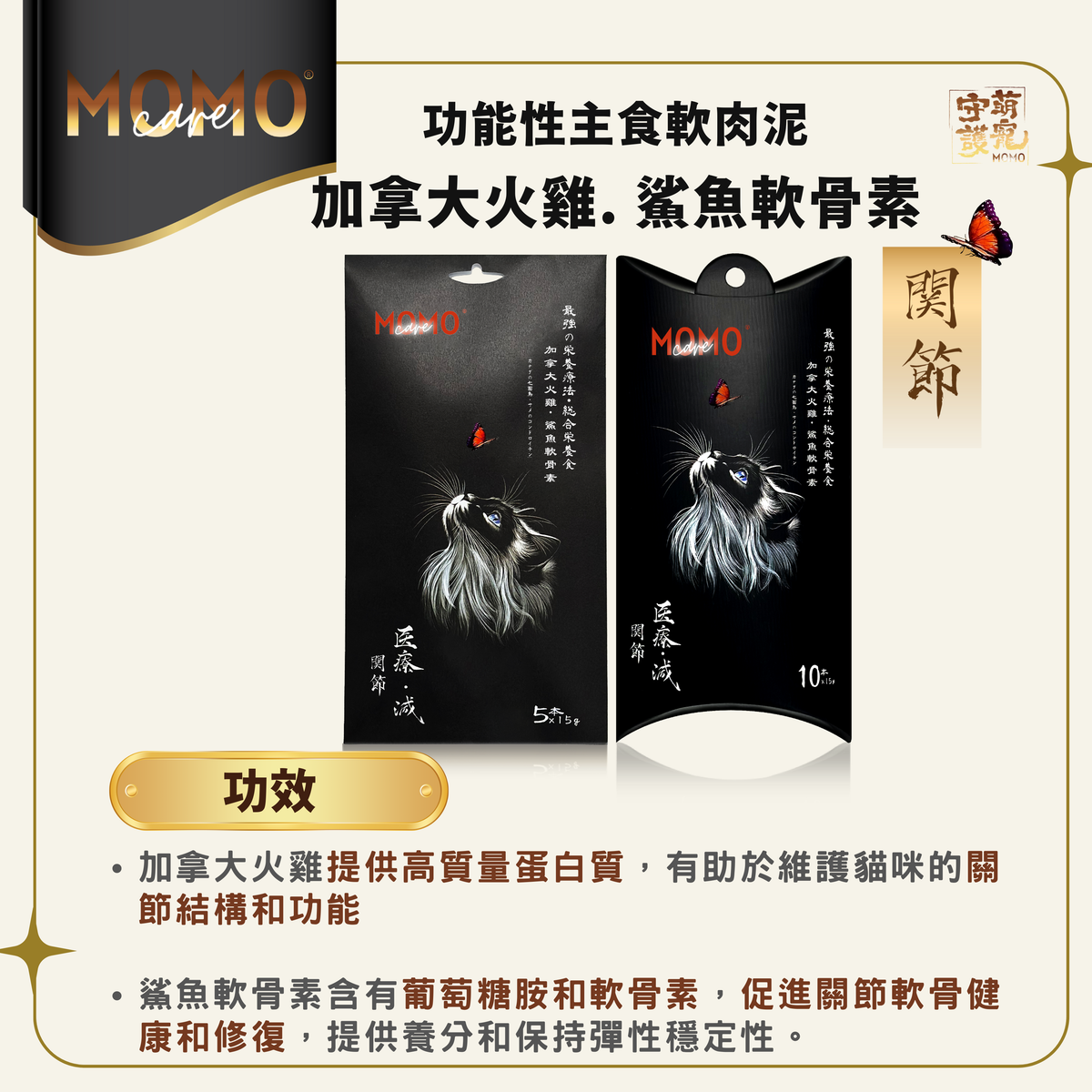 momocare 肉泥 加拿大火雞+鯊魚軟骨素
