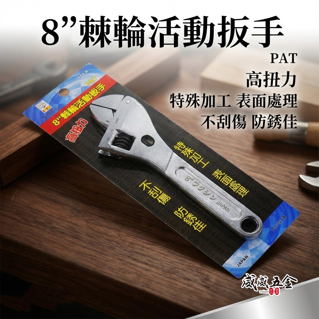 日本 福神｜8" 手動按壓式-專利型活動板手 8吋棘輪活動扳手 固定鉗 棘輪式開口板手 棘輪板手｜FGF-8