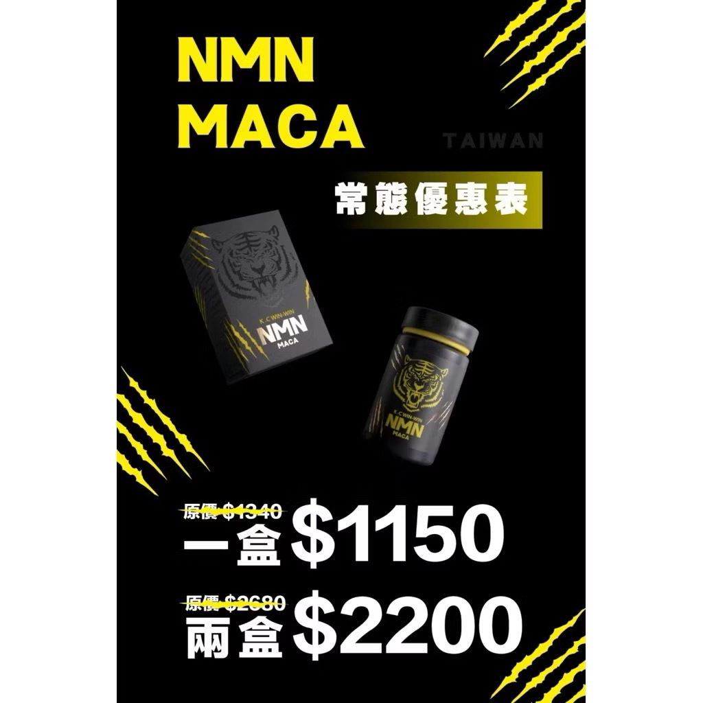男人救星🌟公司貨正品🌟NMN MACA 瑪卡 男性保健食品 KCWINWIN