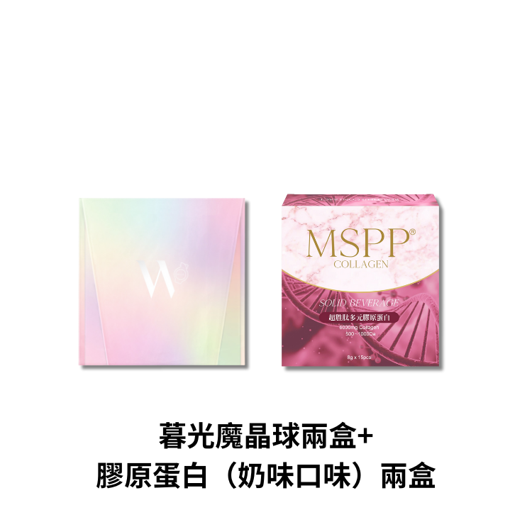 美顏雙神（暮光 2盒、MSPP 2盒）