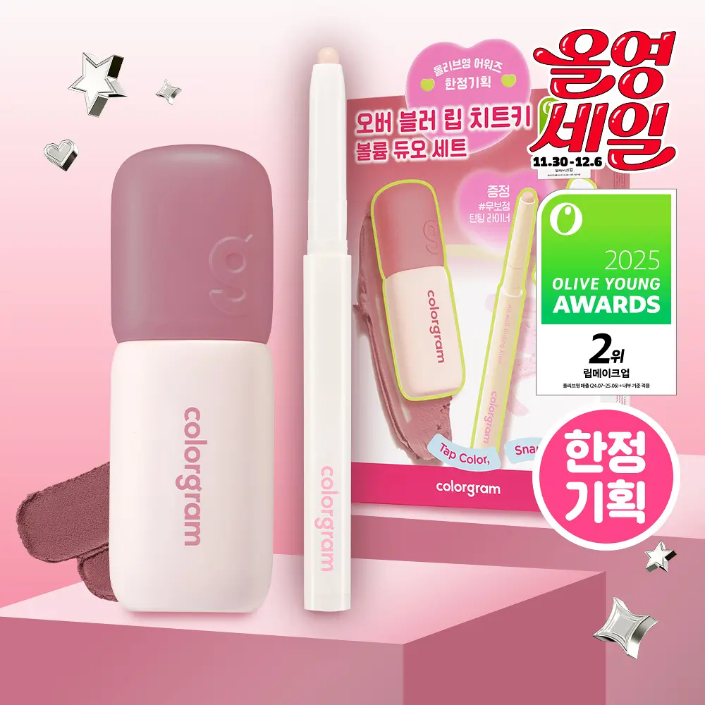 【30/11 - 6/12 韓國連線OY大促銷】colorgram nude blur tint set 送唇筆
