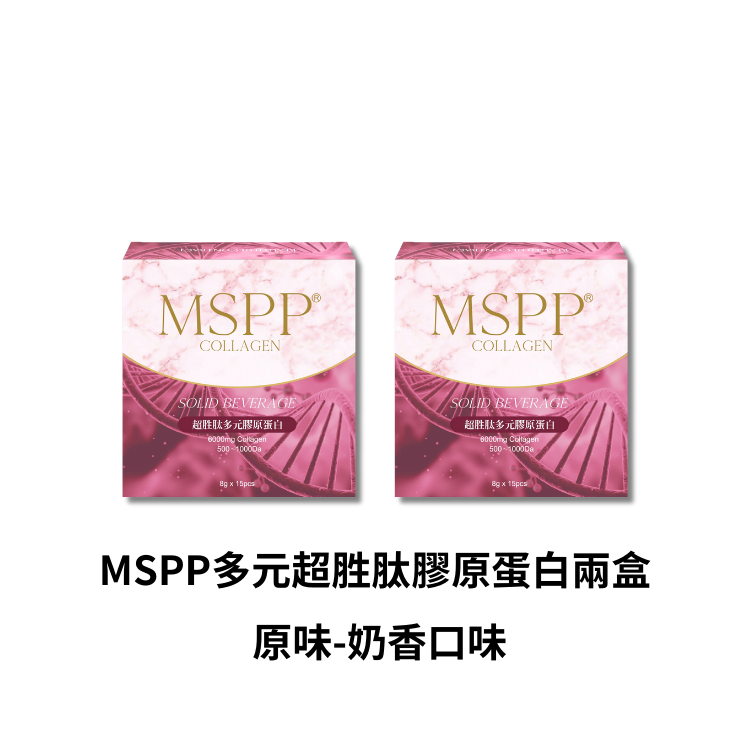 MSPP膠原兩盒