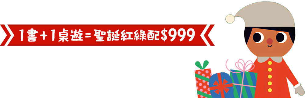 聖誕紅綠配$999