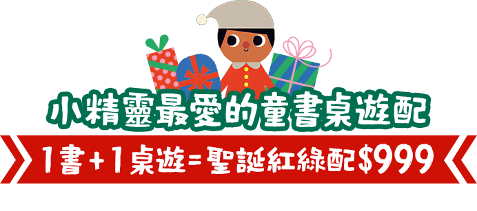 聖誕紅綠配$999