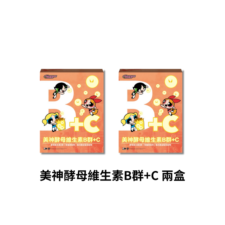 美神酵母維生素B群+C 兩盒
