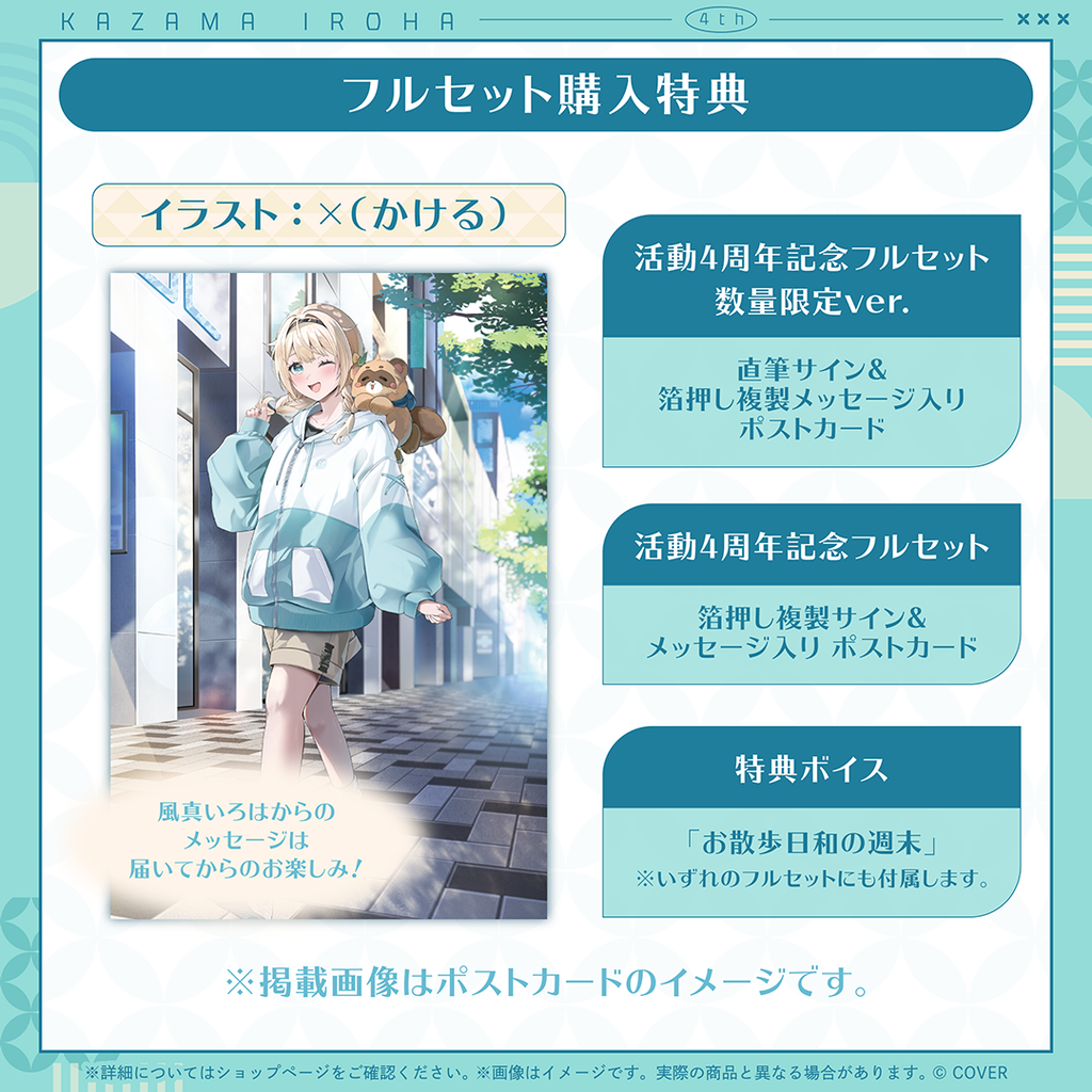 「官品代購」hololive 風真いろは 活動4周年記念 🍃 Iroha