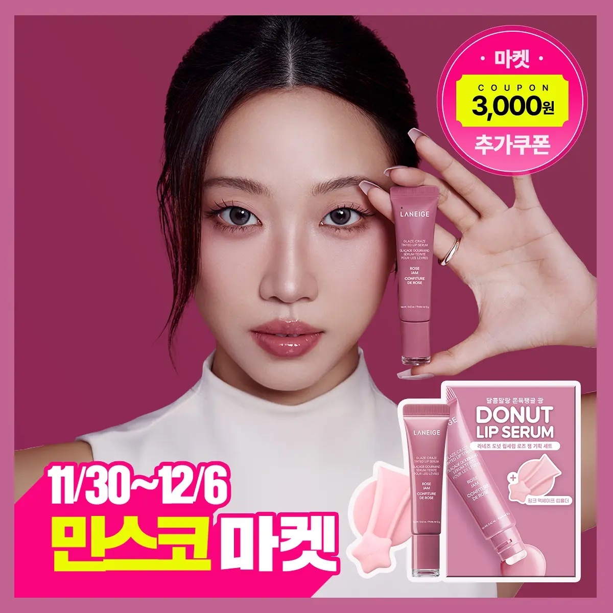 《olive young 連線》LANEIGE Donut lip serum 12g set