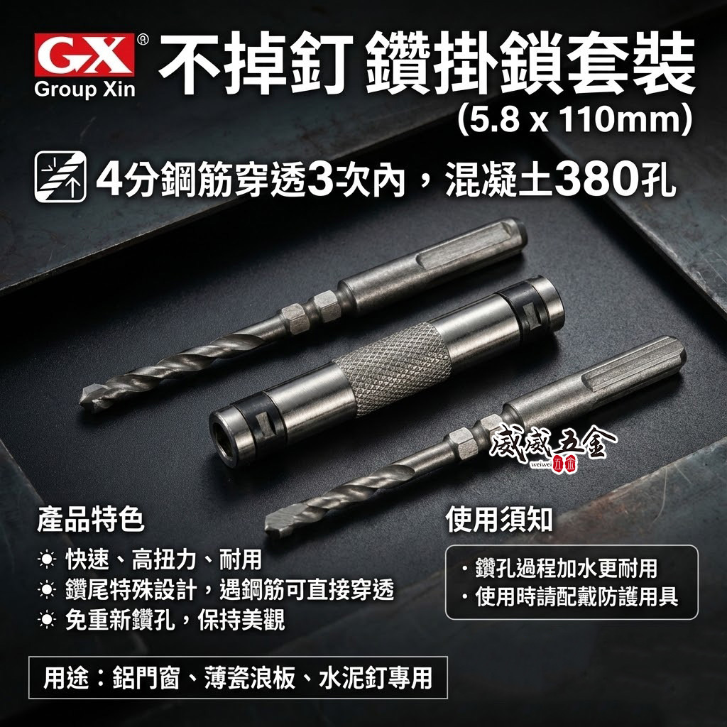 GX｜新版｜5.8mm 長110mm 鎢鋼刃四溝柄水泥鑽尾 四溝不掉釘水泥鑽頭鑽兼鎖｜GX-58110-4