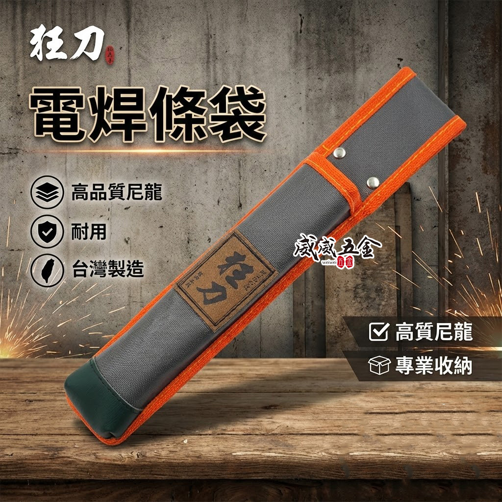 台灣製 狂刀｜焊條袋 鋸子袋 長型工具袋 合鋸袋 水平尺袋 電焊條工具袋 工具收納套 水平尺收納套｜DL01