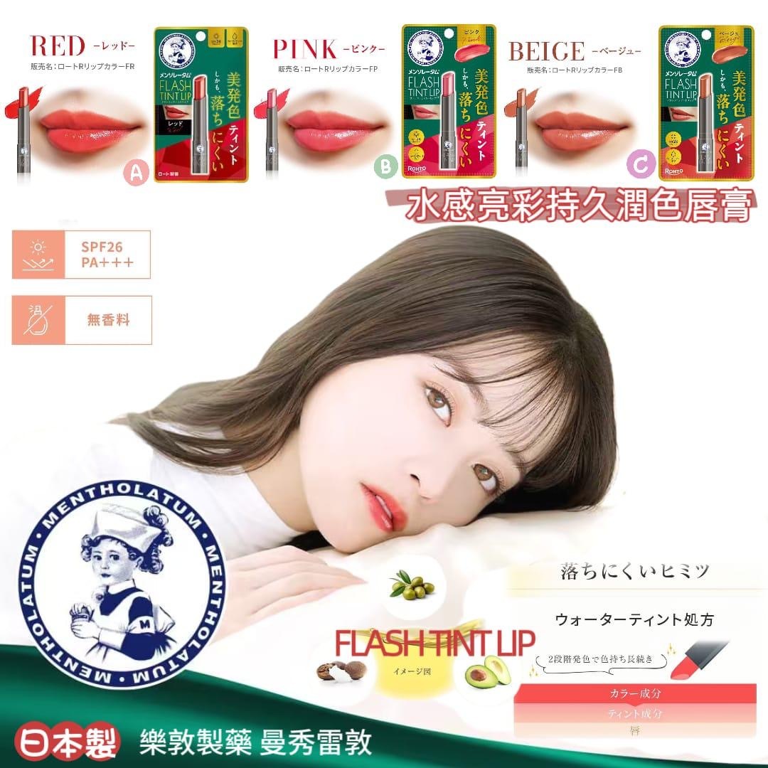 日本樂敦製藥曼秀雷敦Flash Tint Lip水感亮彩持久潤色唇膏