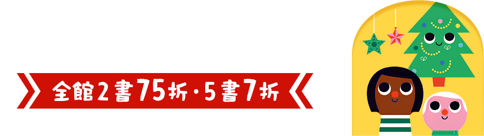 聖誕老公公也開心的精省方案