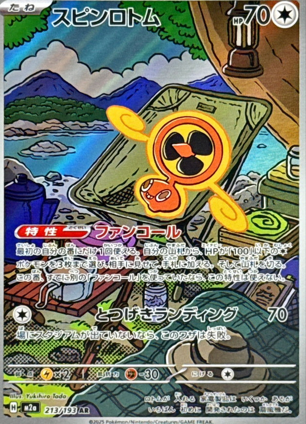 POKEMON JAPANESE M2A 213/193 AR