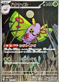 POKEMON JAPANESE M2A 195/193 AR