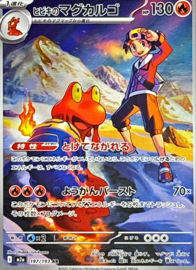 POKEMON JAPANESE M2A 197/193 AR