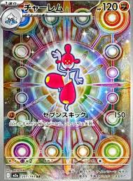 POKEMON JAPANESE M2A 207/193 AR