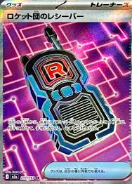 POKEMON JAPANESE M2A 217/193 SR