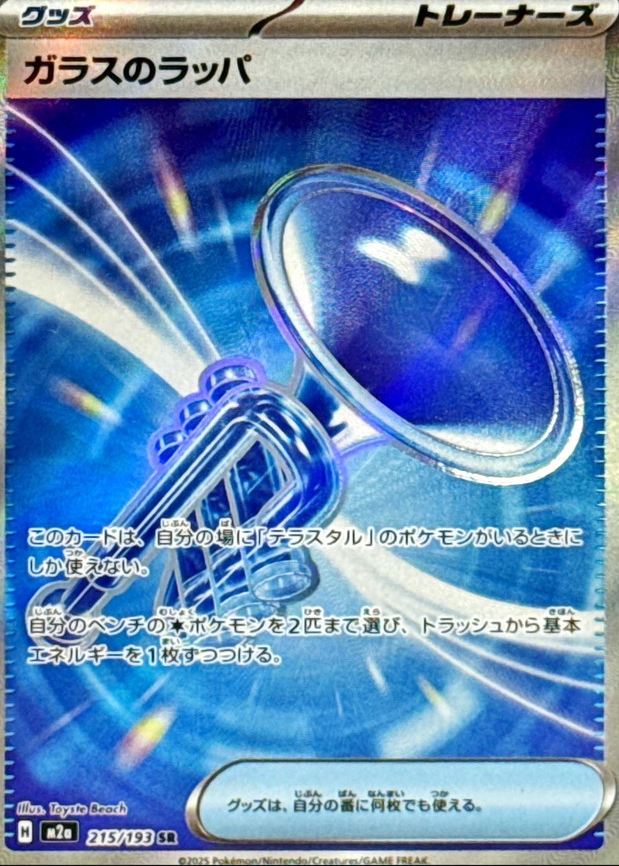 POKEMON JAPANESE M2A 215/193 SR