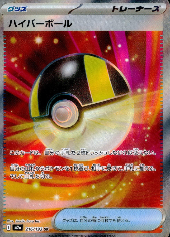 POKEMON JAPANESE M2A 216/193 SR