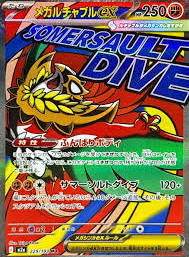 POKEMON JAPANESE M2A 229/193 MA