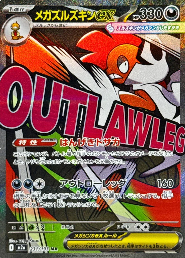 POKEMON JAPANESE M2A 231/193 MA