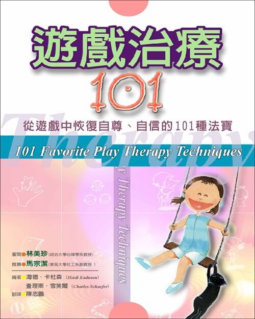 【指定用戶專用】遊戲治療101