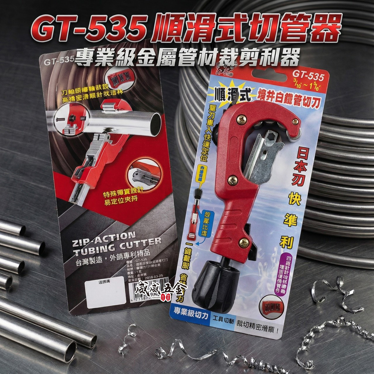 牛港 鬥牛｜白鐵管切管刀 GT-535｜順滑式培林 精準切管 日本刀片 台灣製｜範圍3/16"~1-1/8"｜附修邊刀