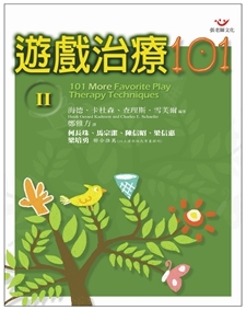 【指定用戶專用】遊戲治療101- II