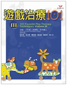 【指定用戶專用】遊戲治療101-III