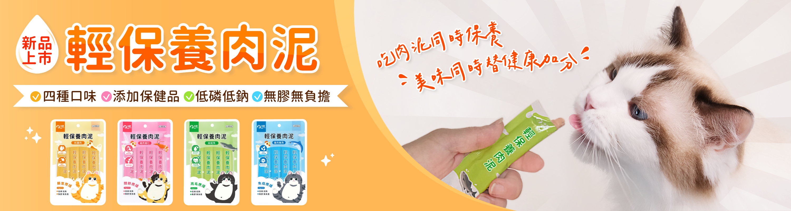 卡尼 輕保養肉泥/貓肉泥